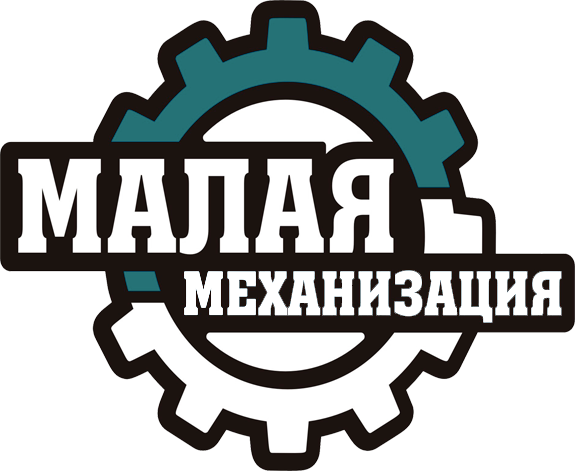 Малая механизация балаково